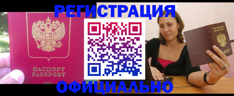 прописка для работы в Мантурово