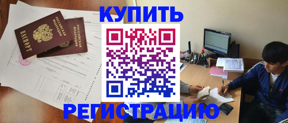 временная регистрация купить в Мантурово