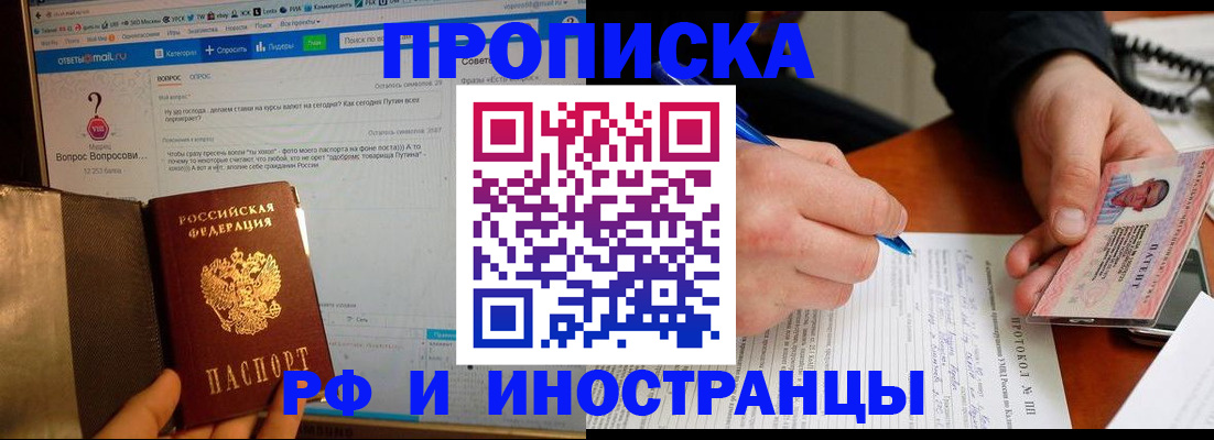купить прописку в Мантурово